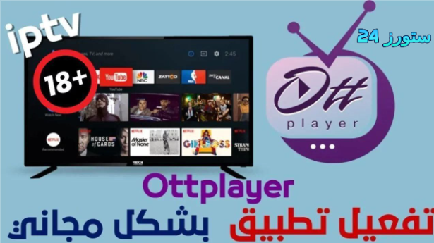 تحميل OTT PLAYER