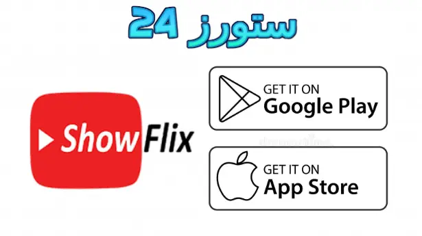 ShowFlix Pro