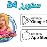 Summertime Saga بالعربي مهكرة