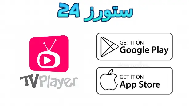 TV Player