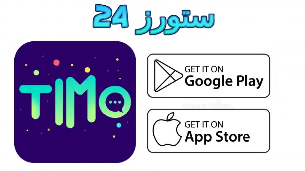 Timo مهكر