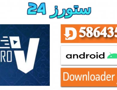 تحميل تطبيق VENUS PRO مفعل 2025 للاندرويد وسمارت TV