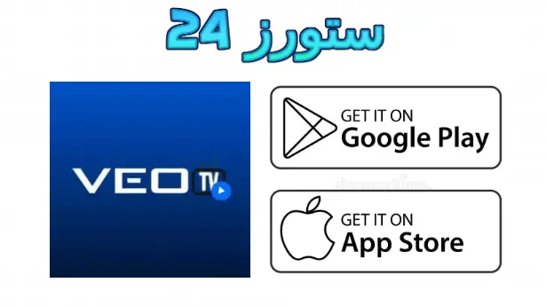 Veo TV