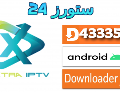 تحميل تطبيق XTRA OTT مفعل بدون كود 2025 للاندرويد وسمارت TV