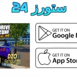 drive zone online مهكرة