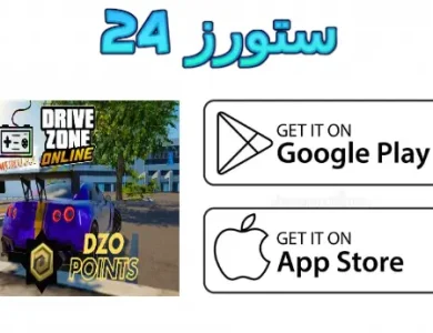 drive zone online مهكرة