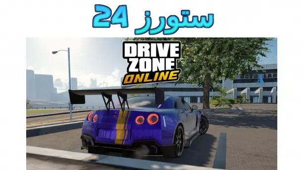 drive zone online