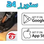 free fire مهكرة