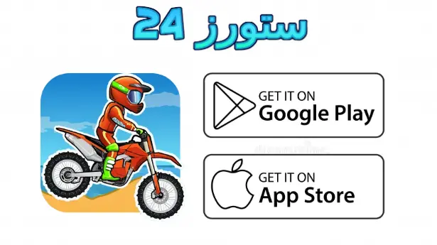 moto x3m مهكرة