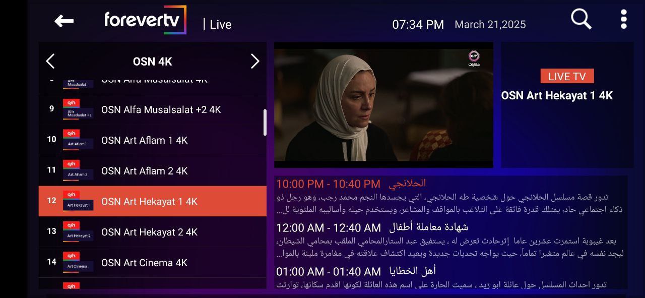 تطبيق Forever IPTV