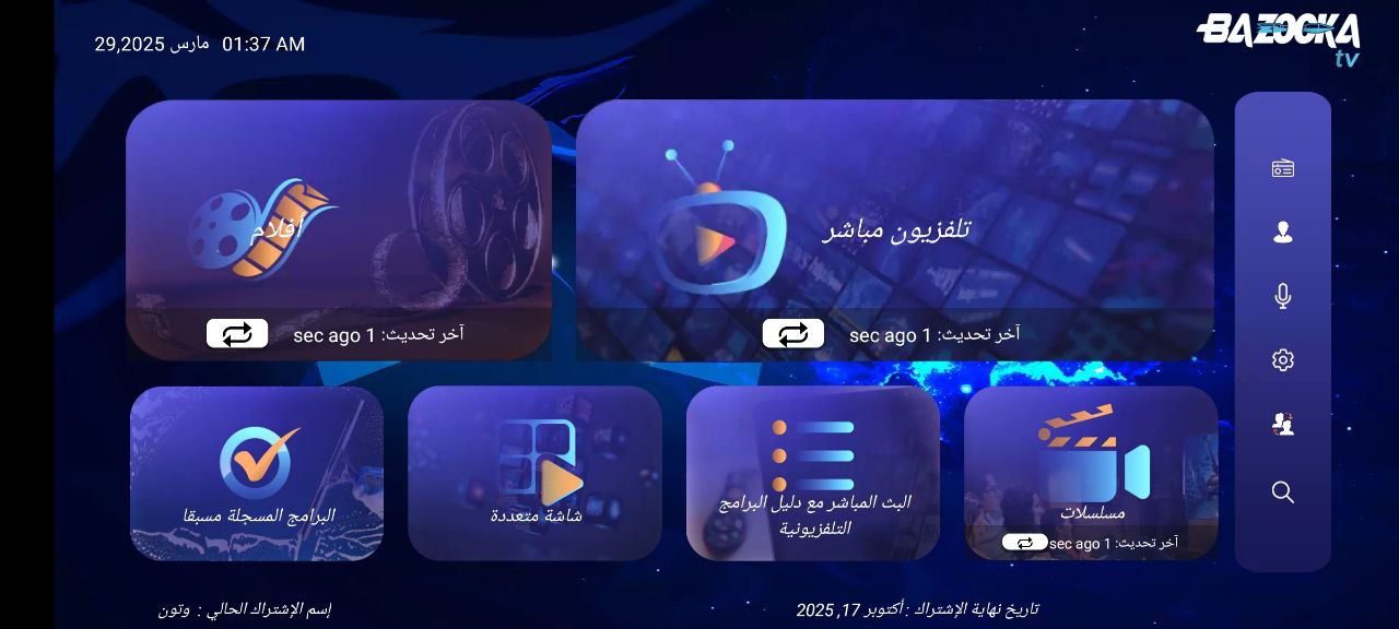 تحميل تطبيق BAZOKA TV للاندرويد وسمارت TV مع كود 2025