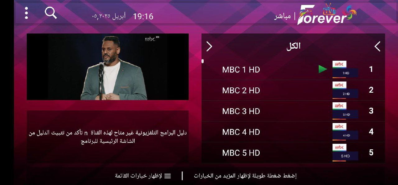 تحميل تطبيق Forever IPTV للاندرويد وسمارت TV