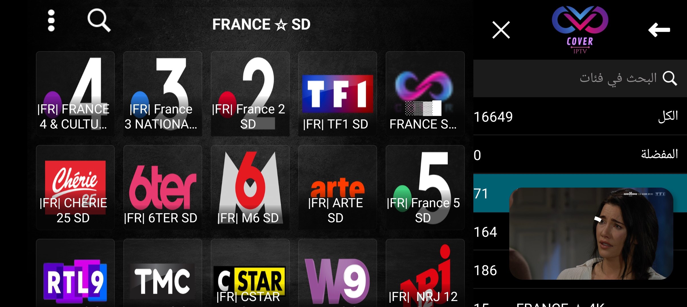 تحميل تطبيق Cover IPTV للاندرويد وسمارت TV