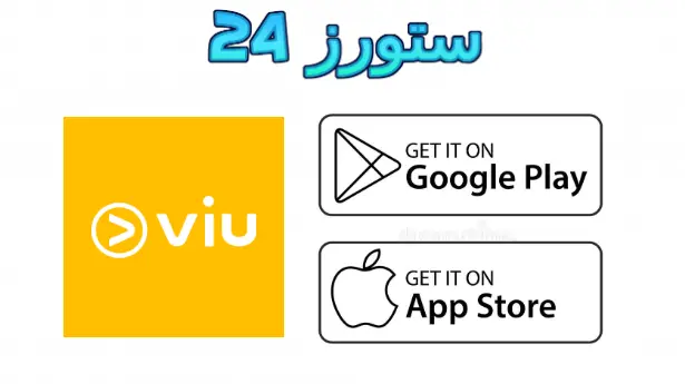 viu tv مهكر