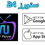 vu iptv player