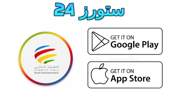 المقاول الذاتي