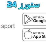 برنامج دوت سبورت لايف