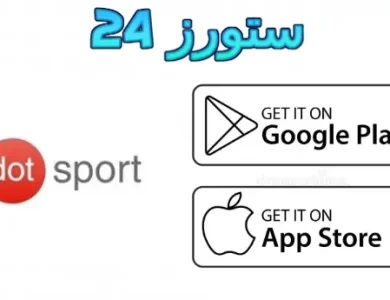 برنامج دوت سبورت لايف