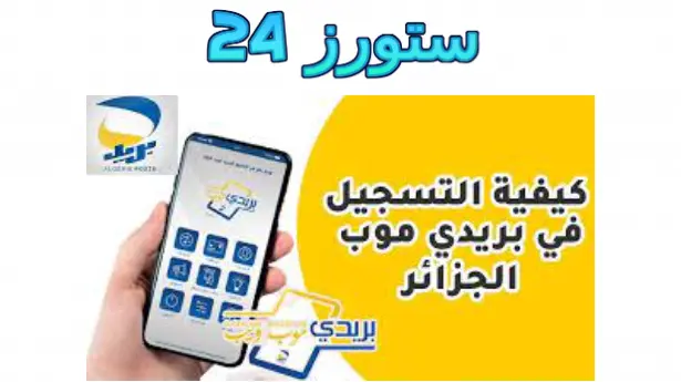بريدي موب