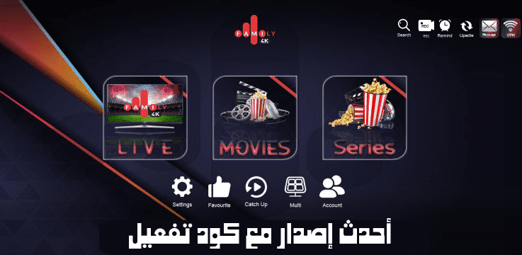 تحميل تطبيق FAMILY 4K PRO مع كود التفعيل 2025