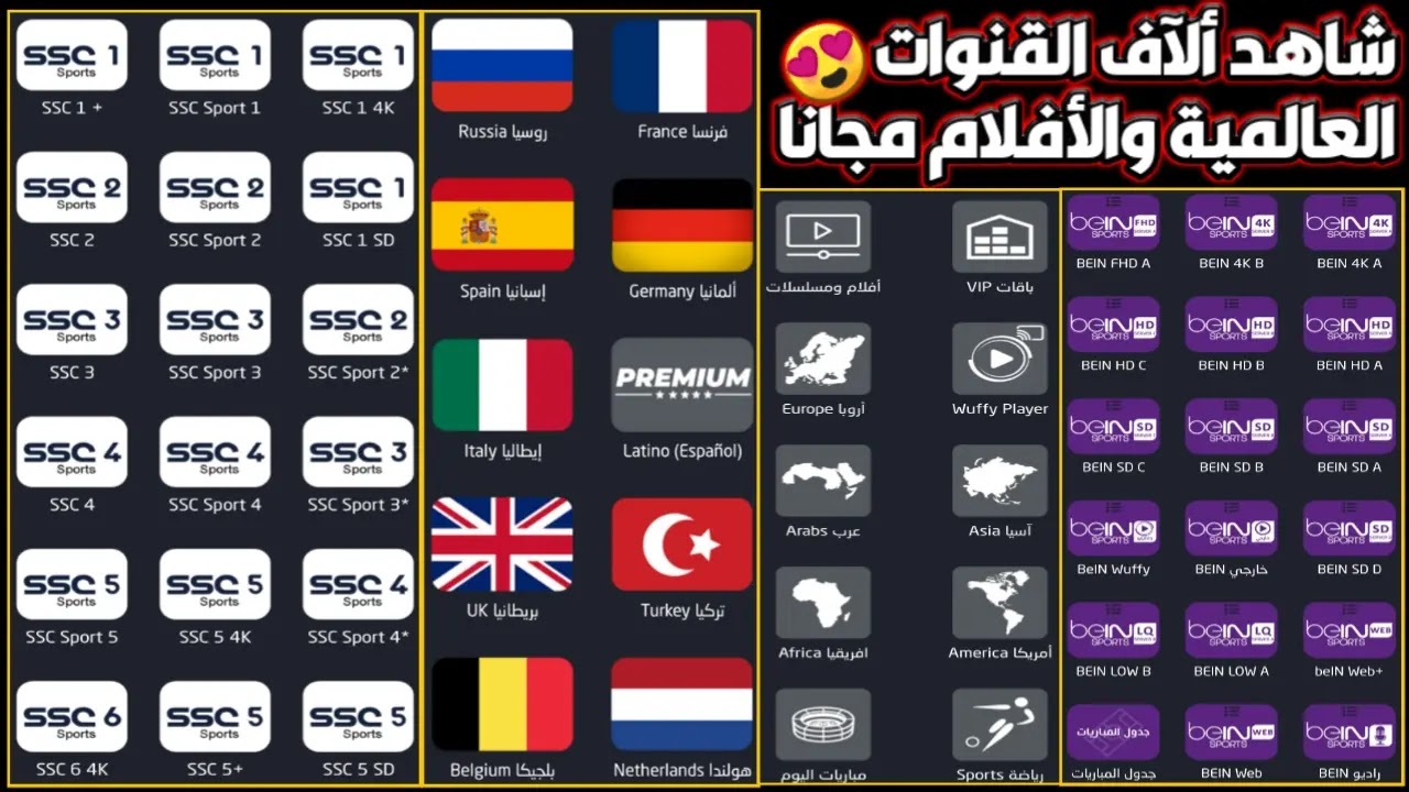 تطبيق adrar tv apk