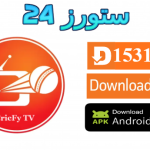 تحميل تطبيق Cricfy TV مفعل 2025 للاندرويد وسمارت TV