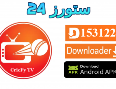 تحميل تطبيق Cricfy TV مفعل 2025 للاندرويد وسمارت TV
