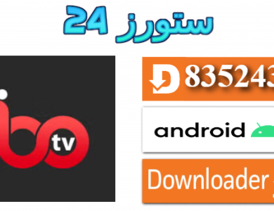 تحميل تطبيق HOME PLAY IBO مع كود التفعيل 2025 للاندرويد وسمارت TV