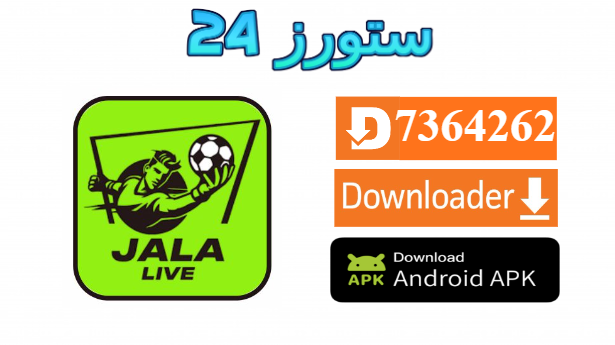 تحميل تطبيق TV Player لمشاهدة جميع قنوات العالم 2026 للاندرويد