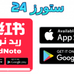 تحميل تطبيق ريد نوت RedNote بديل تيك توك للاندرويد وللايفون 2025