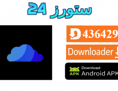 تحميل تطبيق كلاود ستريم Cloud Stream مهكر