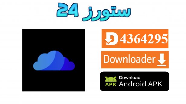 تحميل تطبيق كلاود ستريم Cloud Stream مهكر