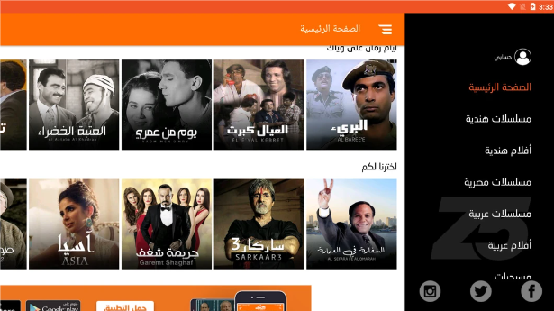 تحميل تطبيق وياك مهكر Weyyak لمشاهدة الافلام مترجمة اخر اصدار