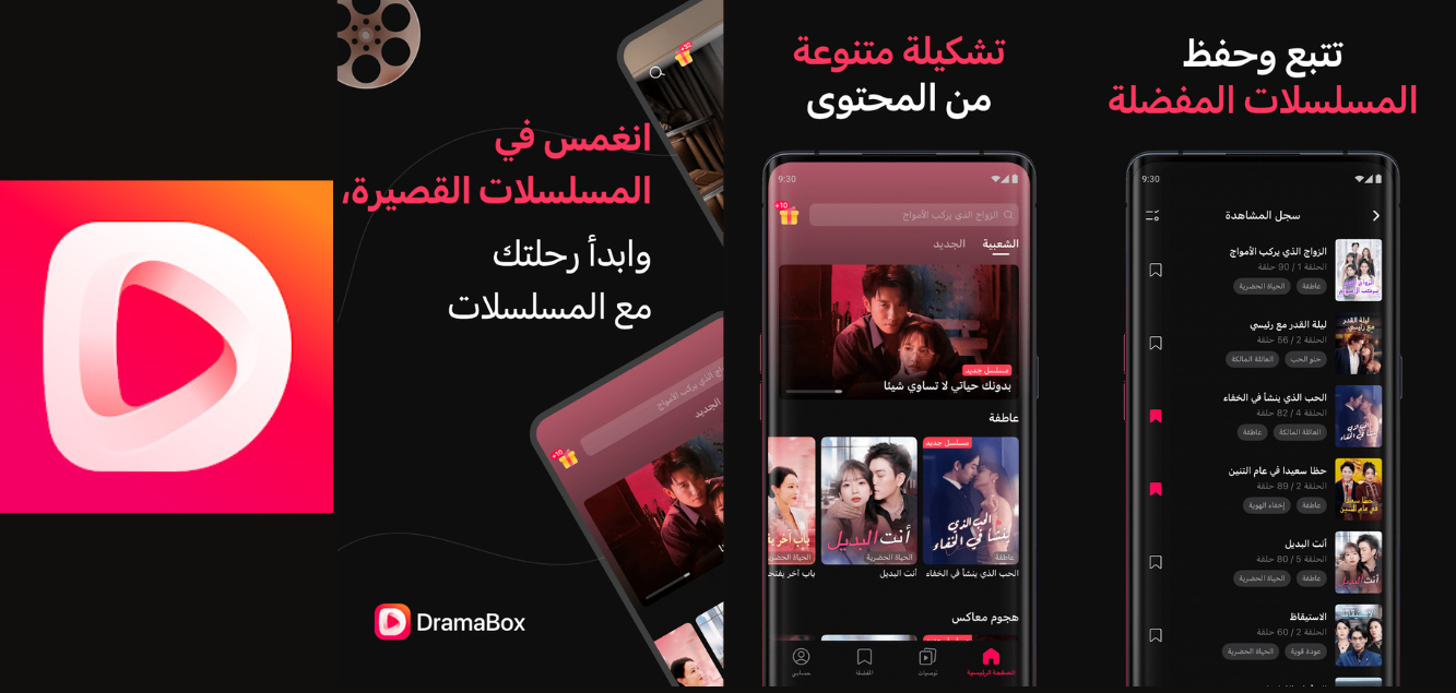 dramabox مهكر
