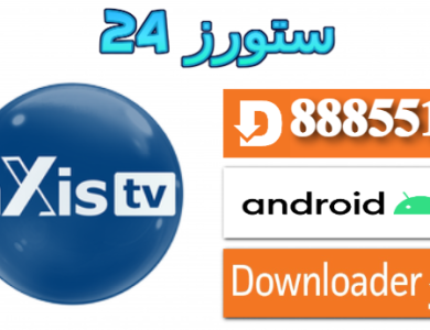 تحميل تطبيق AXIS TV مع كود التفعيل 2025 للاندرويد وسمارت TV