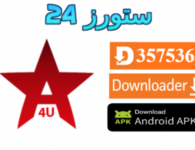 تحميل تطبيق Aflamy4u tv لمشاهدة الافلام والمسلسلات والمباريات 2026