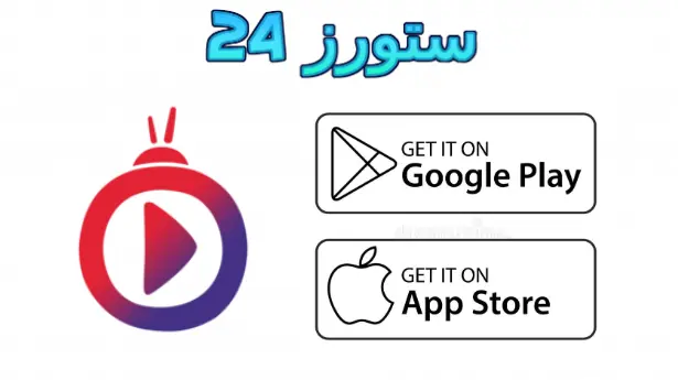 تطبيق Blink Streamz