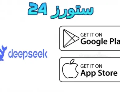 تطبيق Deepseek