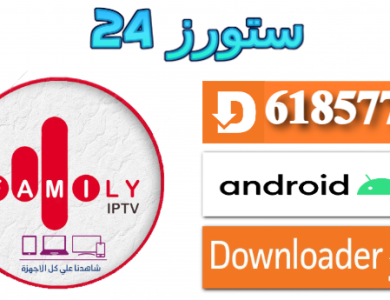 تحميل تطبيق FAMILY 4K PRO مع كود التفعيل 2025 للاندرويد وسمارت TV