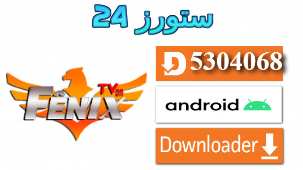 تحميل تطبيق Fenix TV مفعل 2025 للاندرويد وسمارت TV