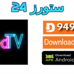 تحميل تطبيق LED TV مع اكواد التفعيل 2025 للاندرويد وسمارت TV