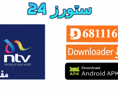 تطبيق NTV BOX