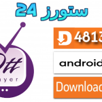 تحميل تطبيق OttPlayer مع كود التفعيل 2025 للاندرويد وسمارت TV