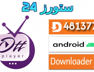 تحميل تطبيق OttPlayer مع كود التفعيل 2025 للاندرويد وسمارت TV