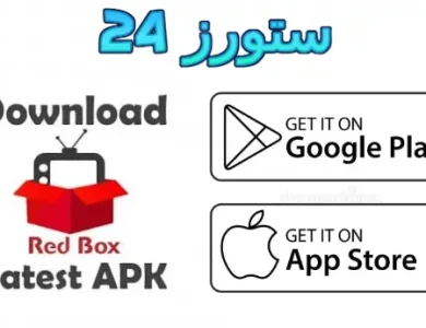 تطبيق RedBox TV
