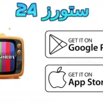 تطبيق Telegorda TV