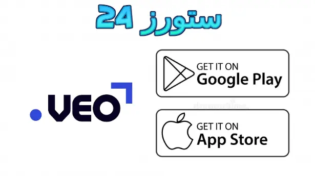تطبيق Veo TV