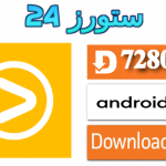 تحميل تطبيق Viu مفعل بدون كود 2025 للاندرويد وسمارت TV