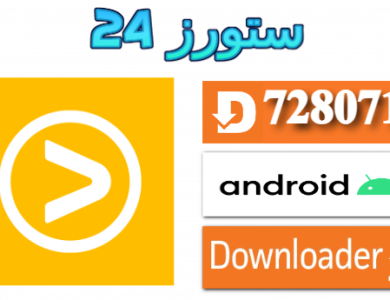 تحميل تطبيق Viu مفعل بدون كود 2025 للاندرويد وسمارت TV