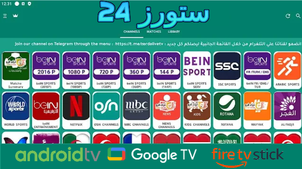 تطبيق Zerda Live مهكر